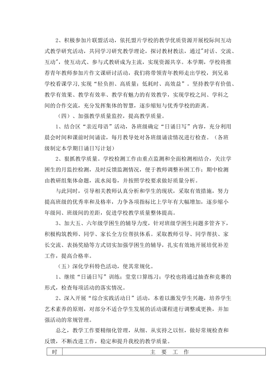 2015-2016学年京汉学校小学部教学计划_第3页