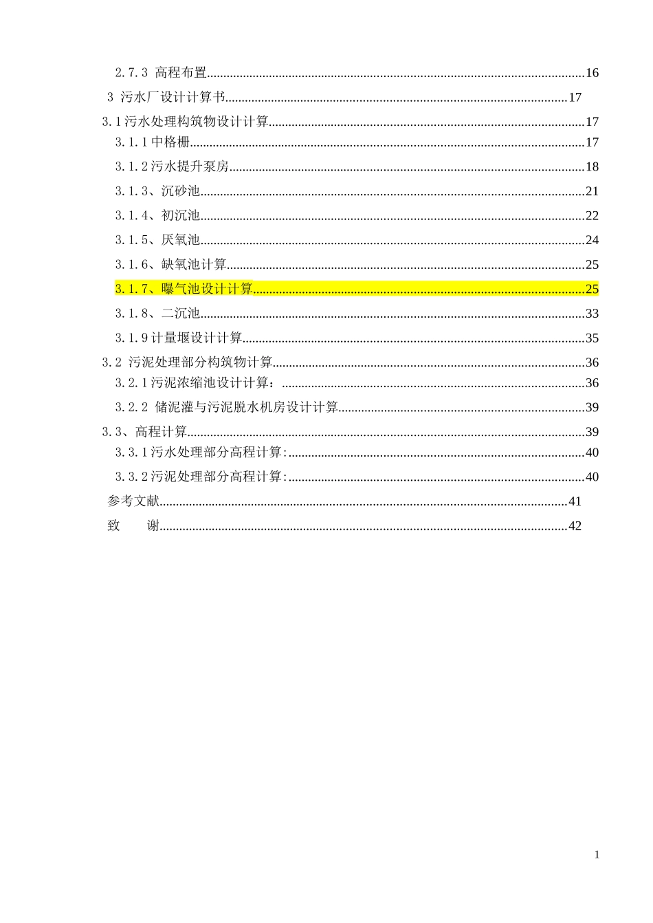 某市污水处理工艺设计_第2页