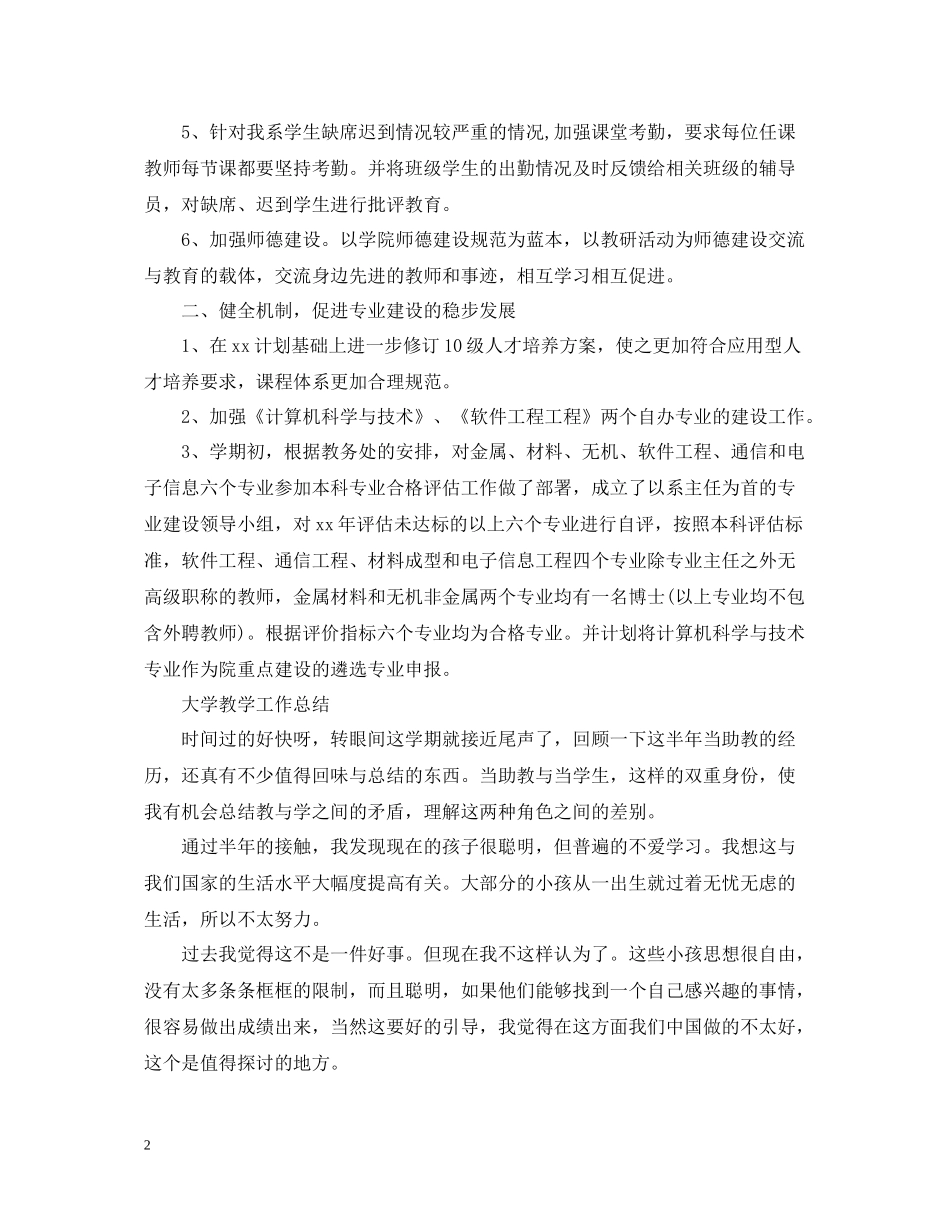 大学教学工作总结范文_第2页