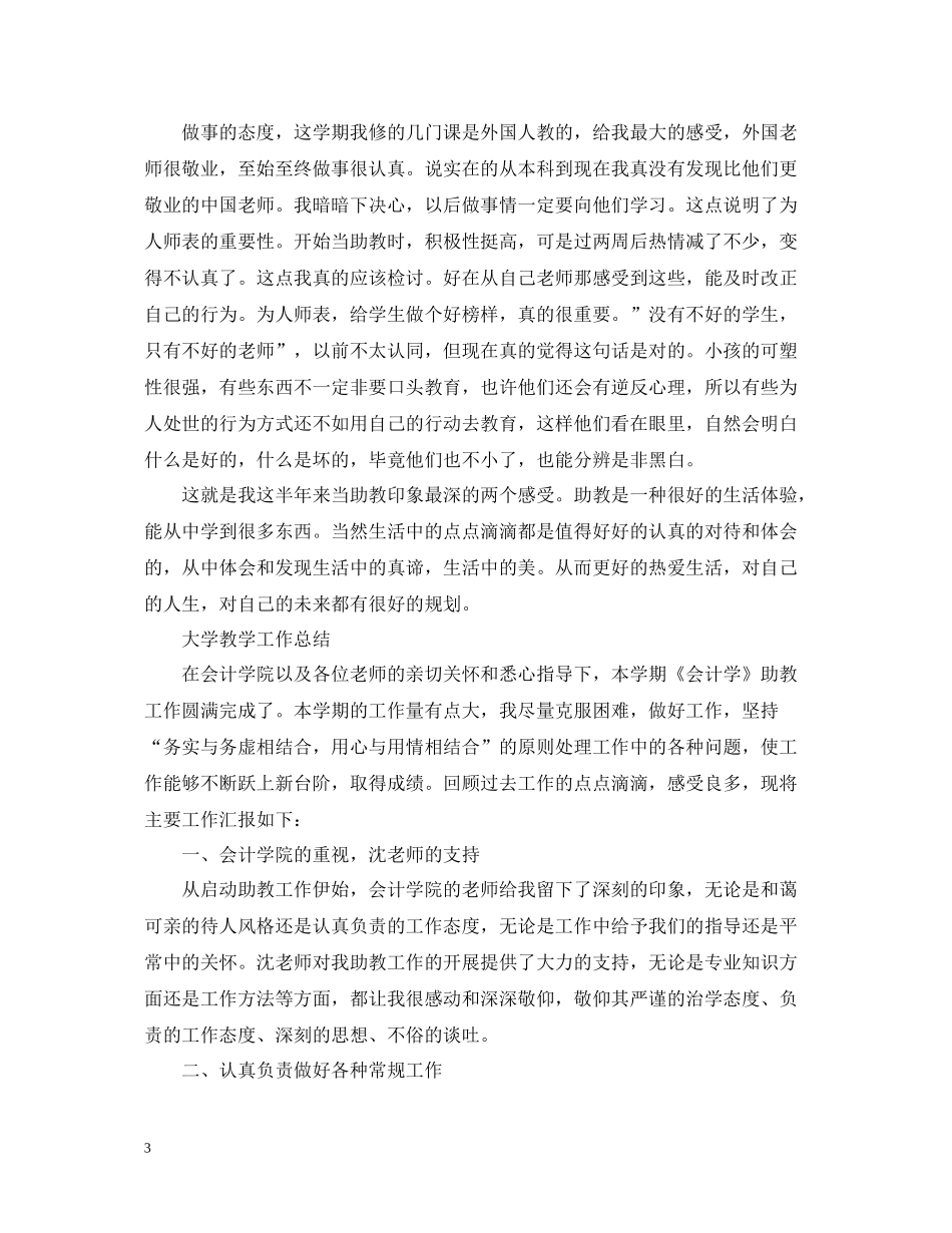 大学教学工作总结范文_第3页