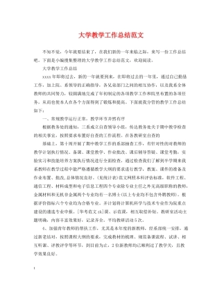 大学教学工作总结范文