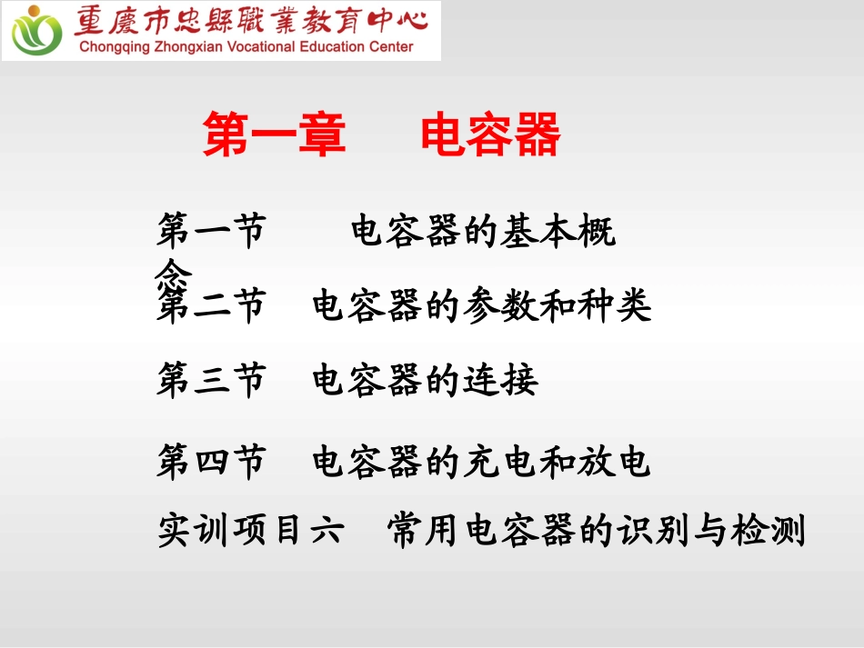 第四章电容器_第1页