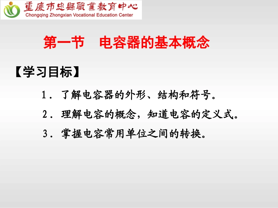 第四章电容器_第2页