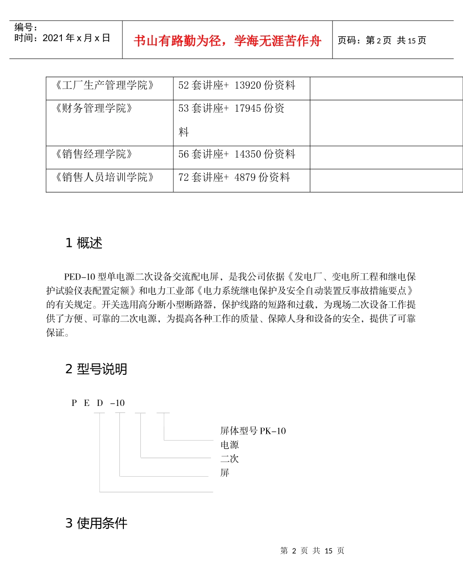 PED系列二次设备交流配电屏介绍_第2页