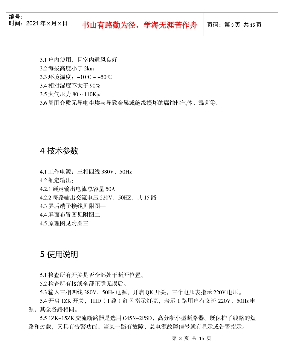 PED系列二次设备交流配电屏介绍_第3页