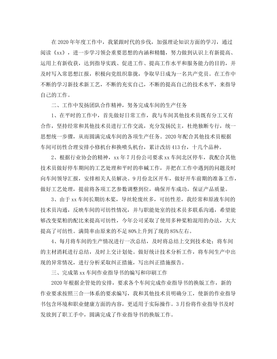 车间个人年终工作总结范文三篇_第3页