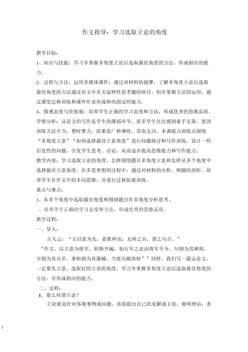 作文指导学习选取立论的角度_第1页