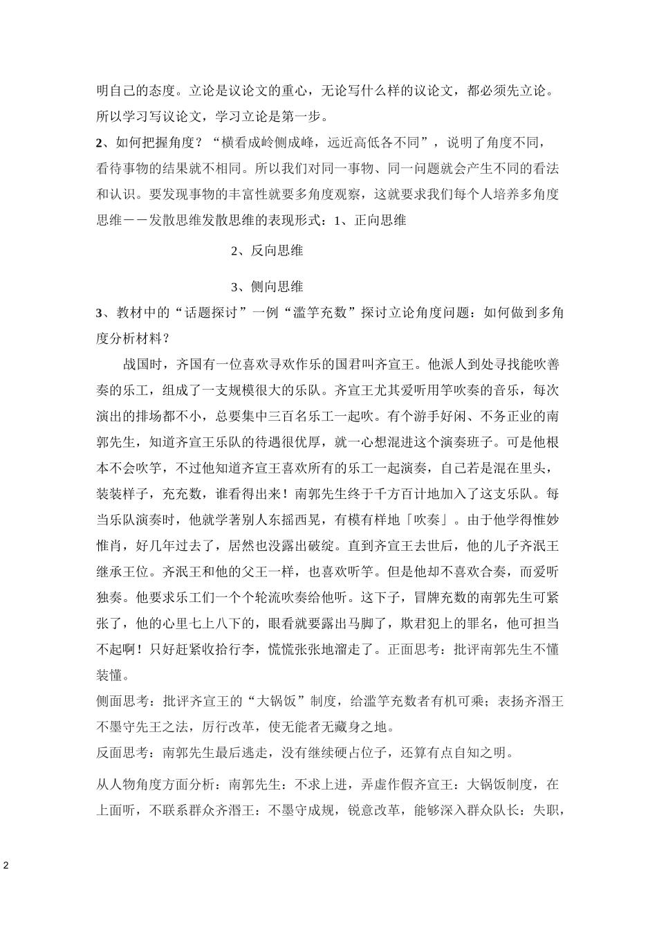 作文指导学习选取立论的角度_第2页