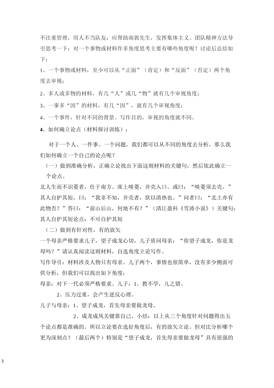 作文指导学习选取立论的角度_第3页
