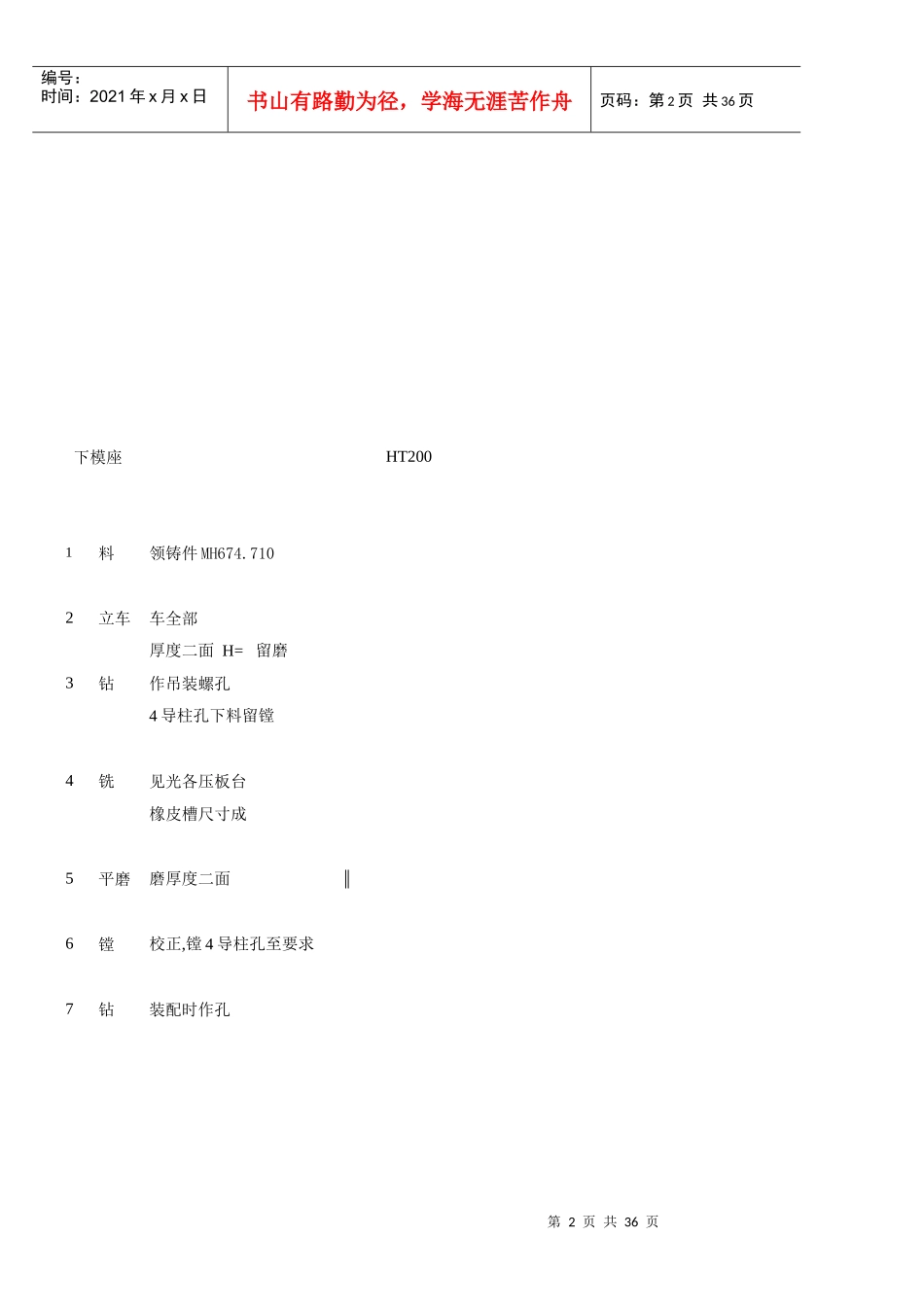 扇行模标准工艺卡_第2页