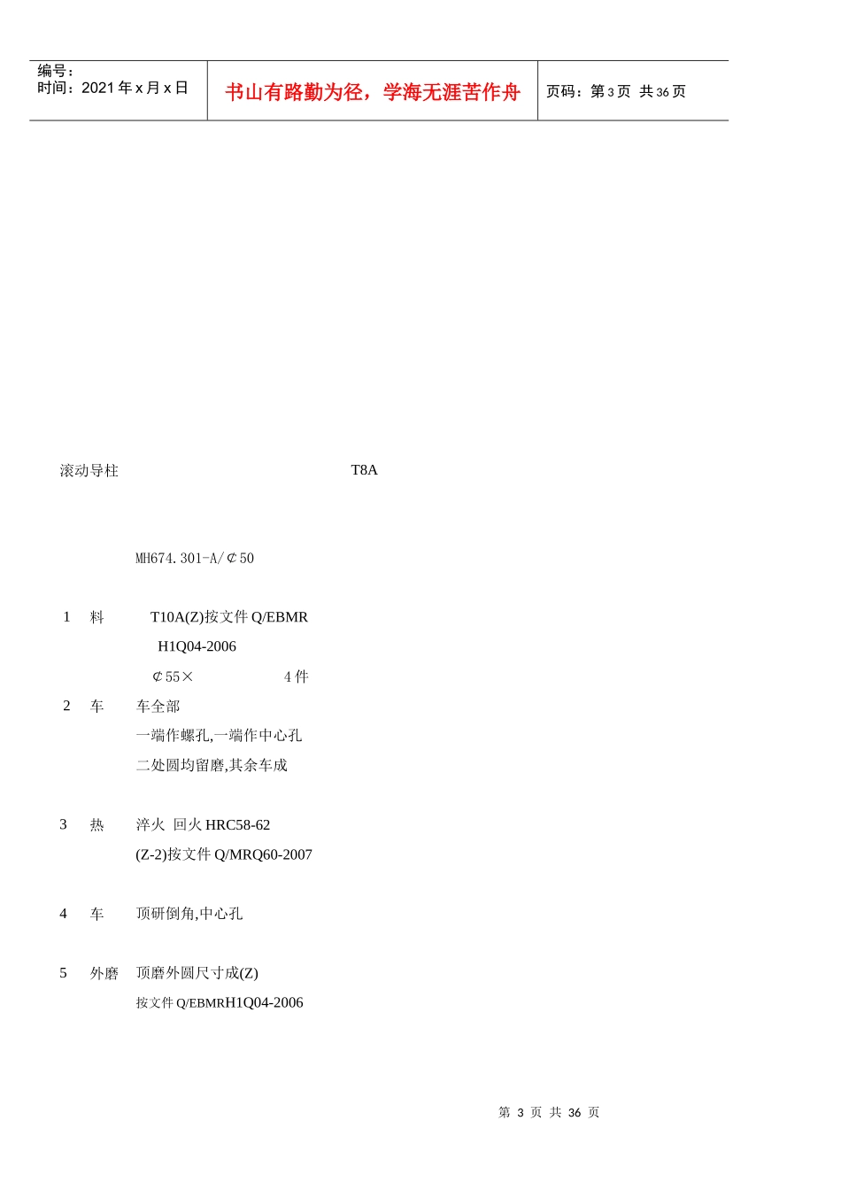 扇行模标准工艺卡_第3页