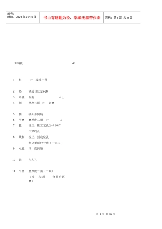 扇行模标准工艺卡