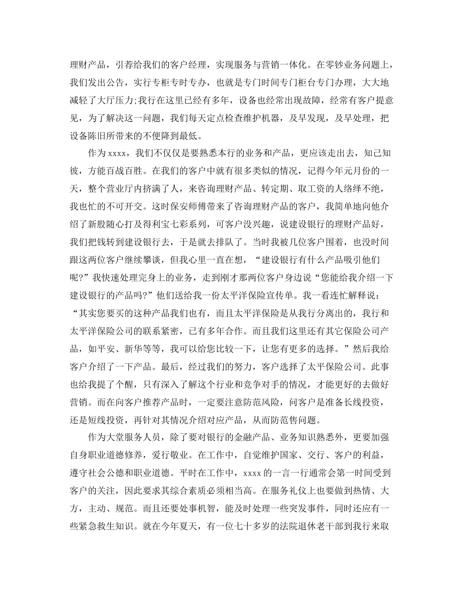 银行业纠风年终工作总结及思路_第2页