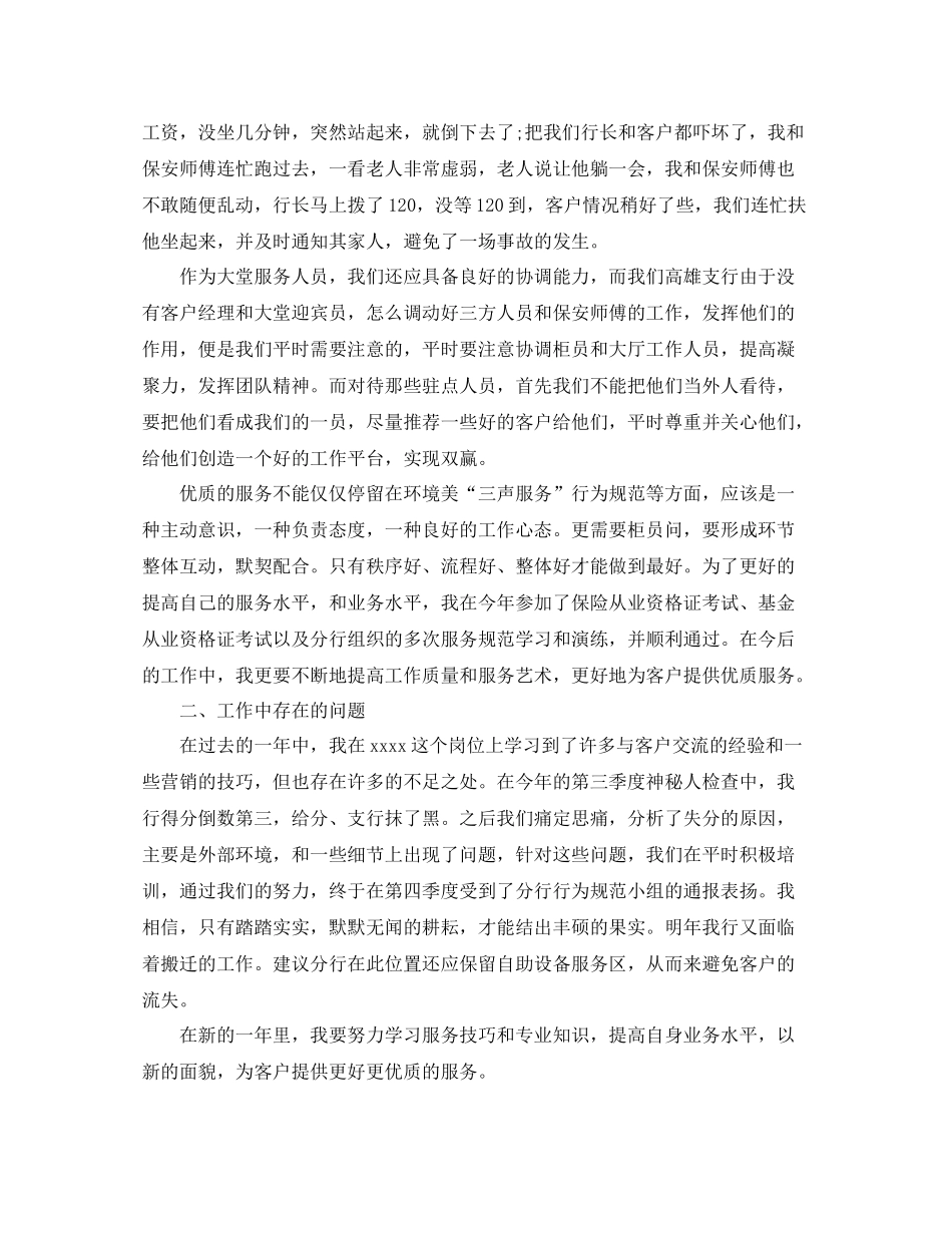 银行业纠风年终工作总结及思路_第3页