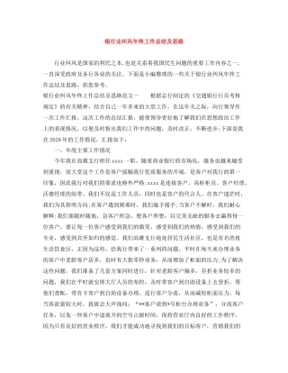银行业纠风年终工作总结及思路
