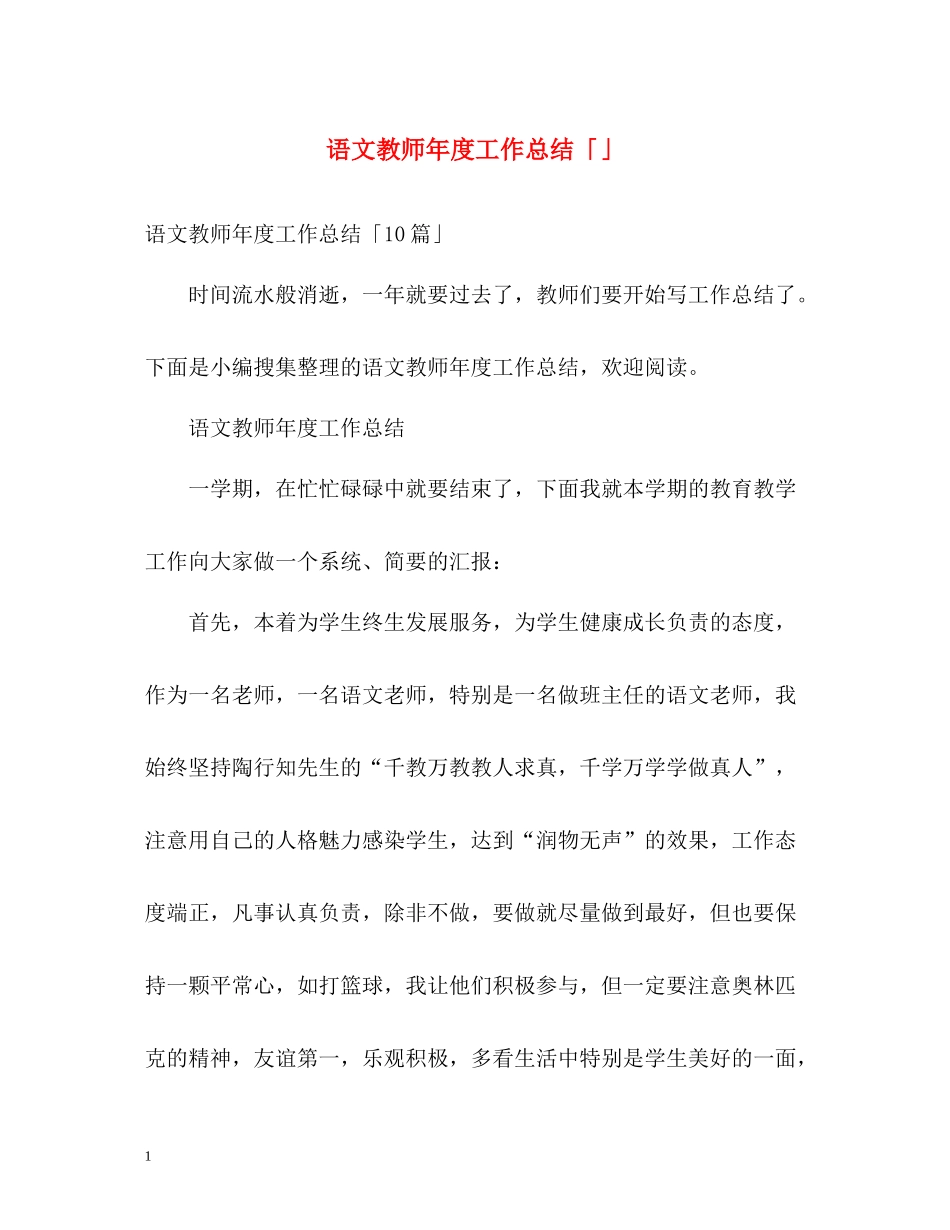 语文教师年度工作总结「」_第1页