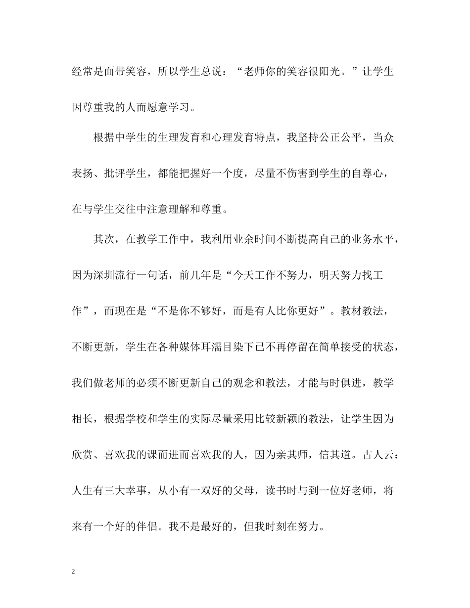 语文教师年度工作总结「」_第2页