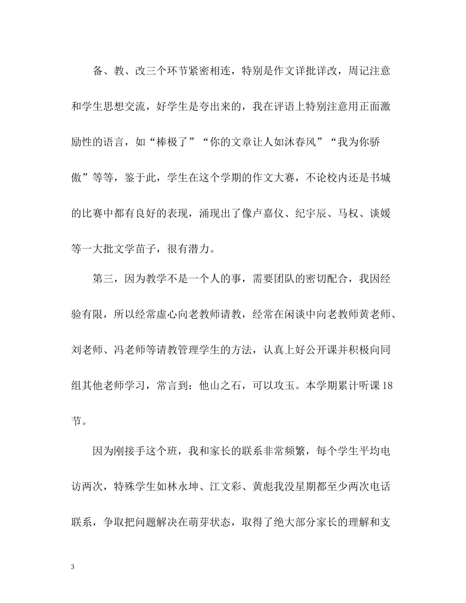 语文教师年度工作总结「」_第3页