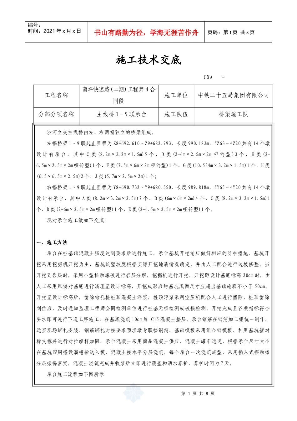 承台施工技术交底_第1页