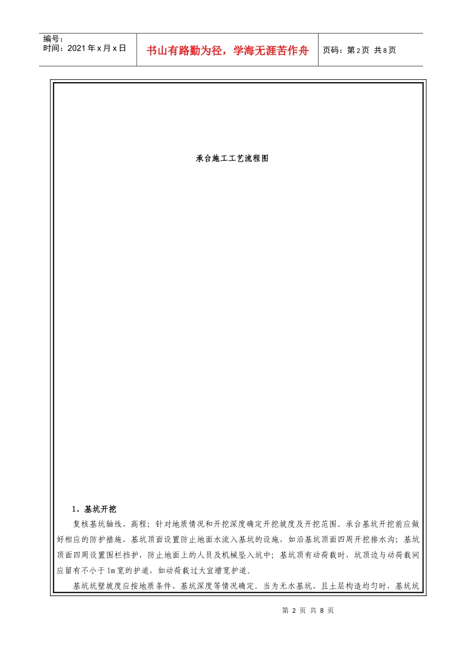 承台施工技术交底_第2页