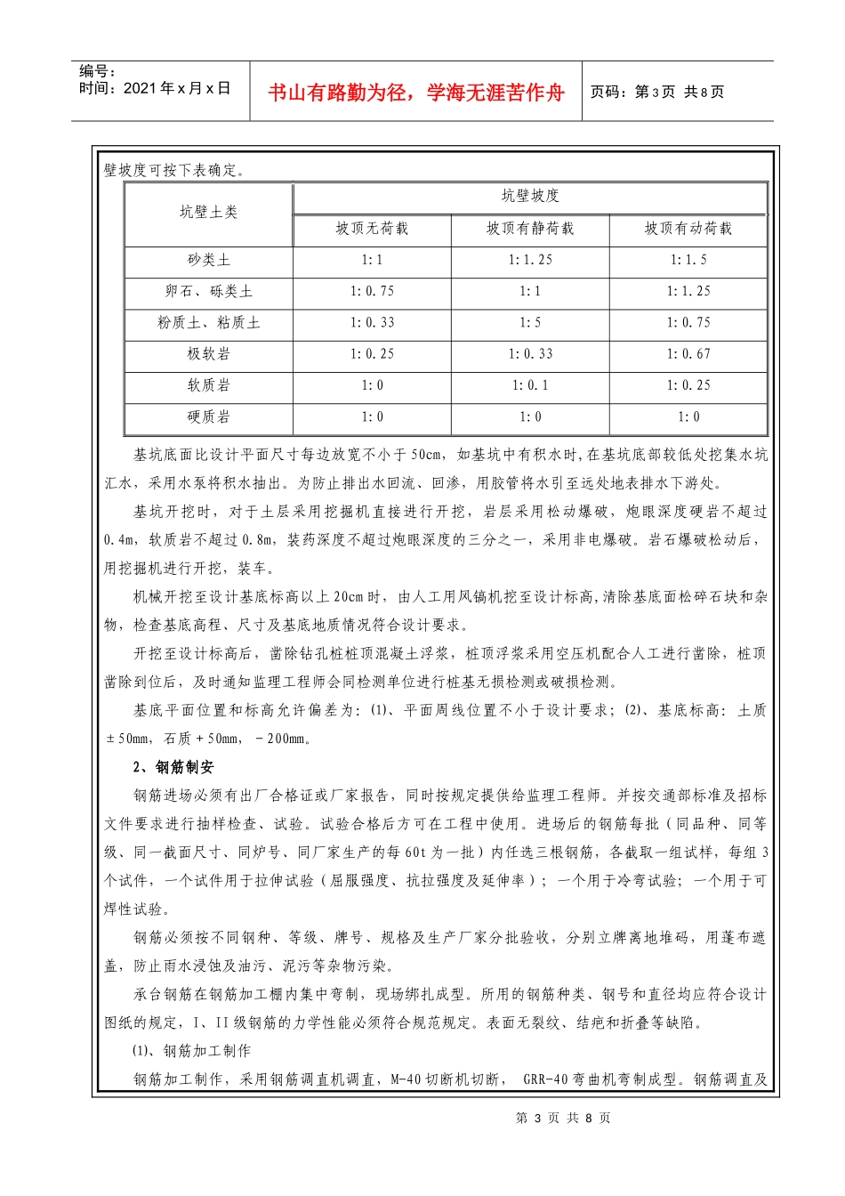 承台施工技术交底_第3页