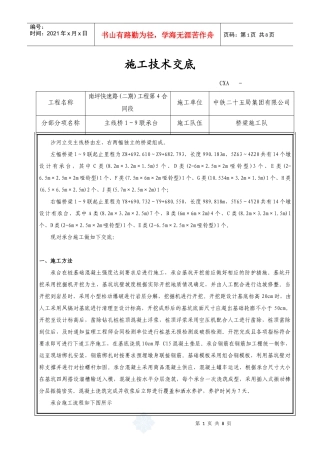 承台施工技术交底