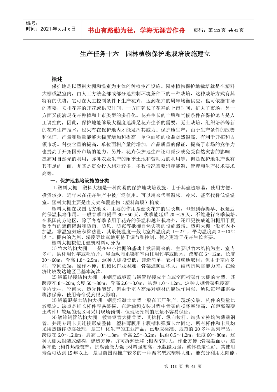 生产任务十六_第1页