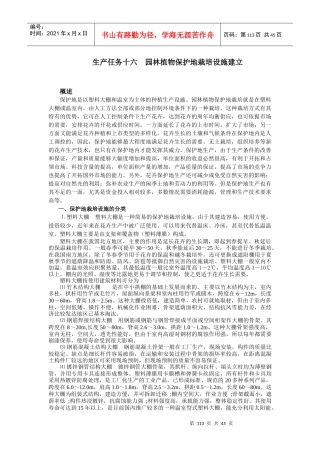生产任务十六