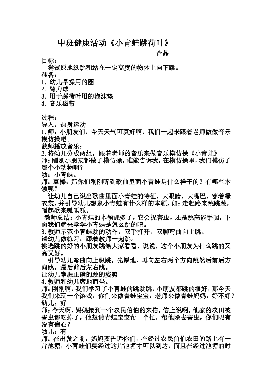 中班健康活动小青蛙跳荷叶_第1页