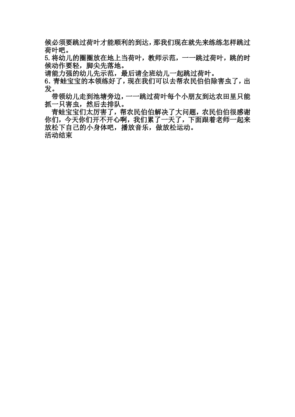 中班健康活动小青蛙跳荷叶_第2页