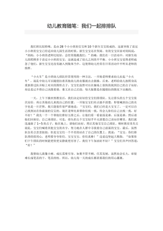 幼儿教育随笔：我们一起排排队