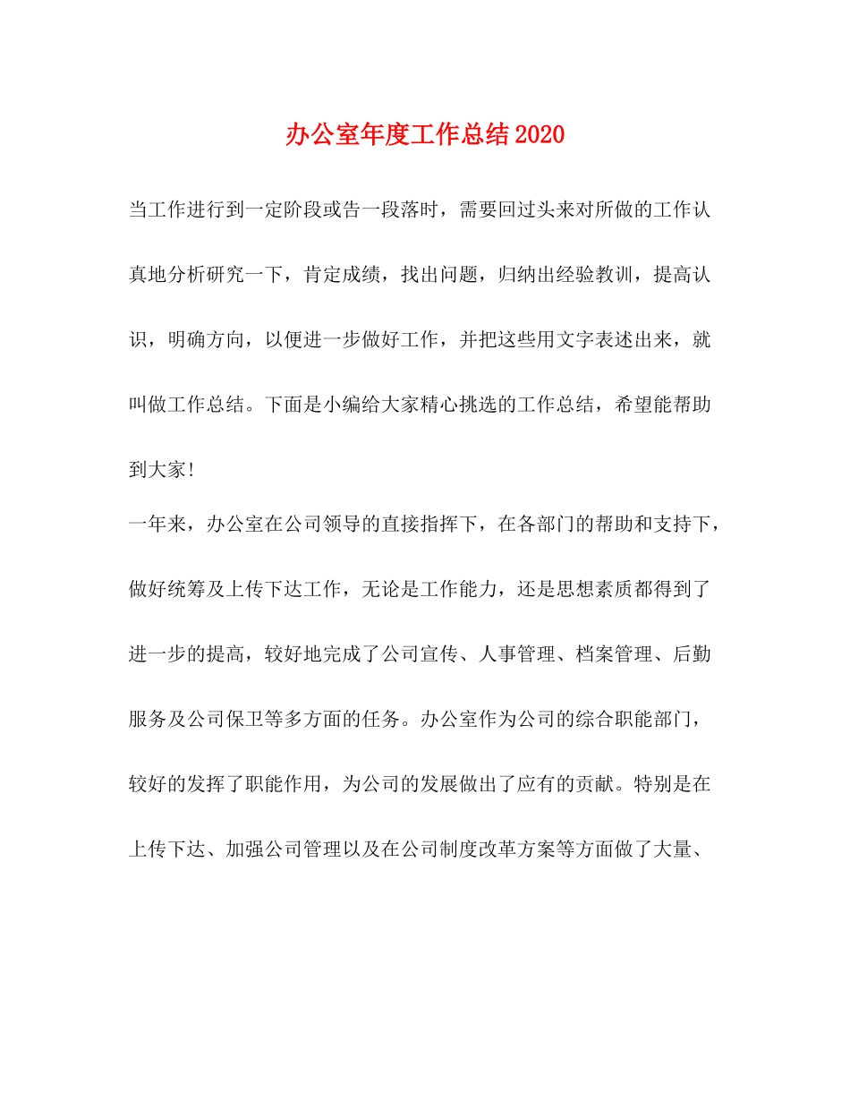 办公室年度工作总结3_第1页