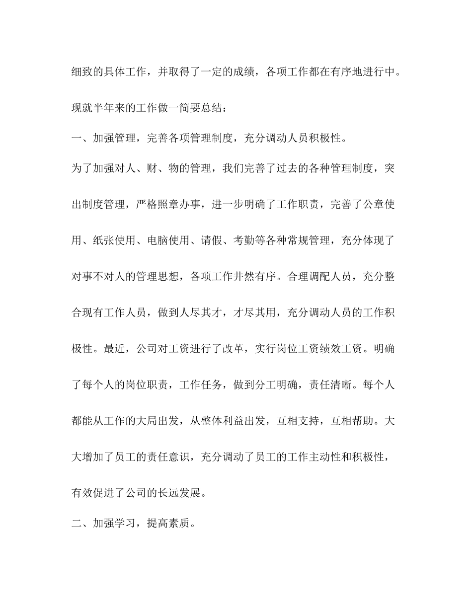 办公室年度工作总结3_第2页