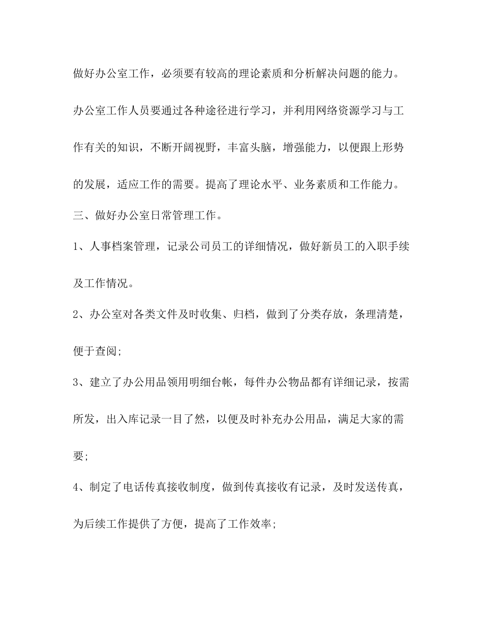 办公室年度工作总结3_第3页