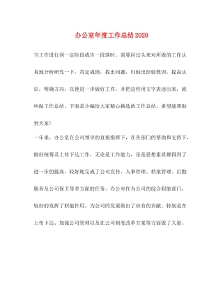 办公室年度工作总结3