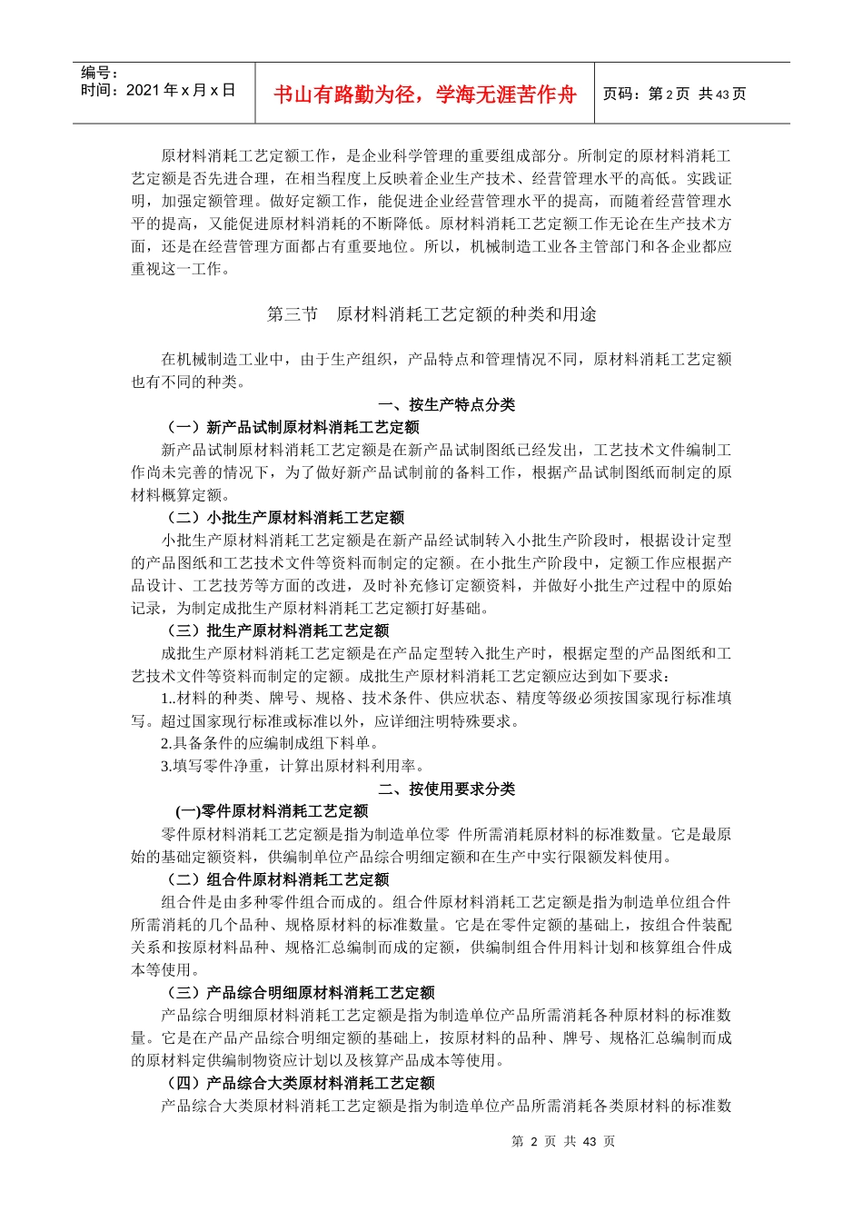 原材材料消耗工艺定额_第2页