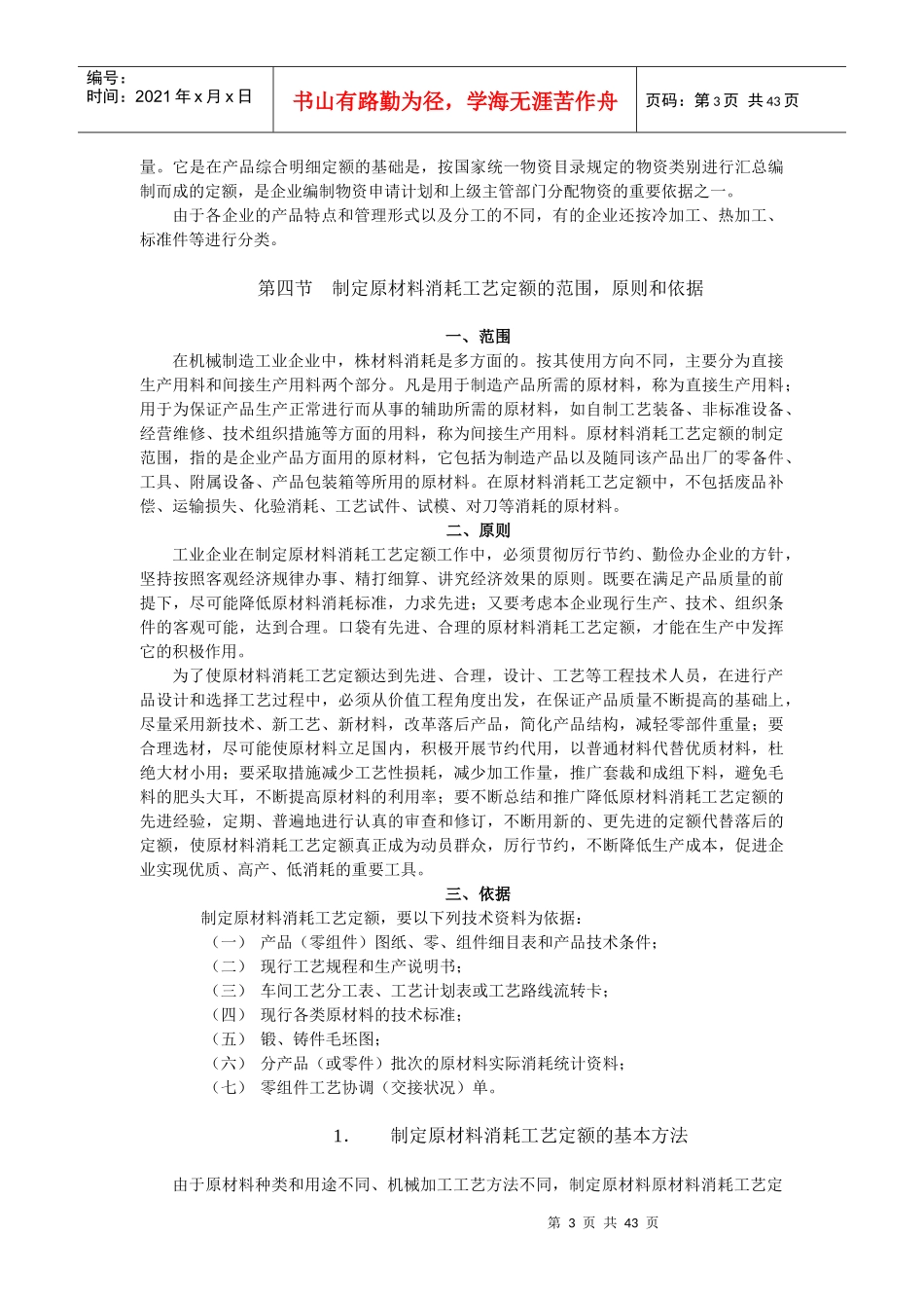 原材材料消耗工艺定额_第3页