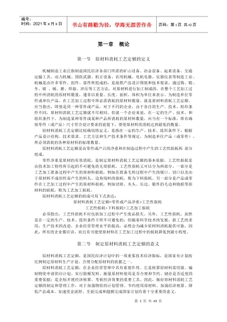 原材材料消耗工艺定额