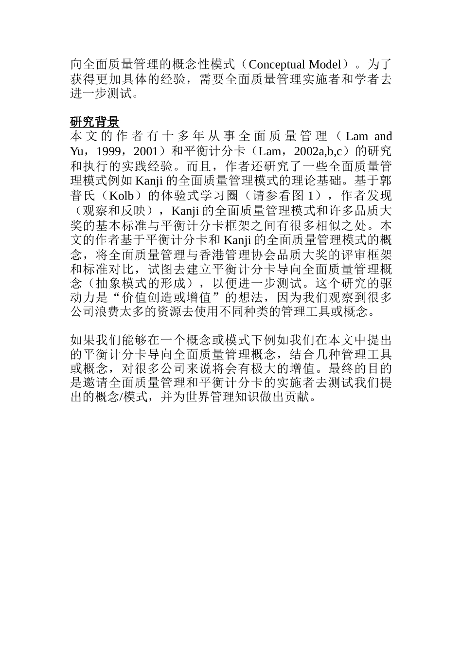 通过平衡计分卡导向全面质量管理_第3页