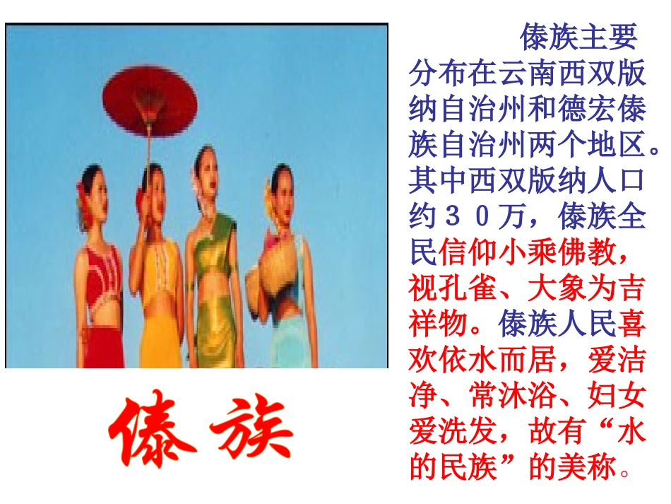 《欢乐的泼水节》课件3_第2页
