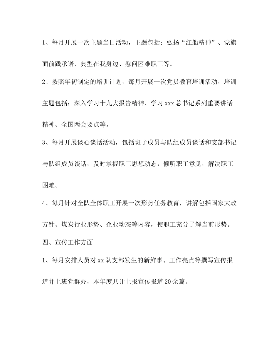 队党支部年工作总结_第2页