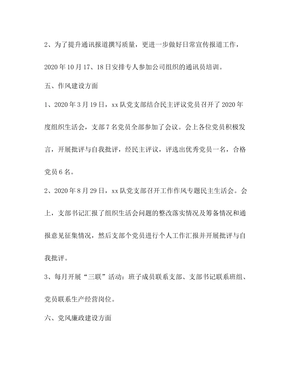 队党支部年工作总结_第3页