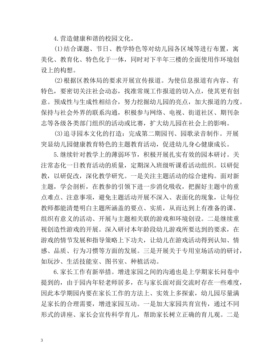 幼儿园新一学期工作计划 _第3页