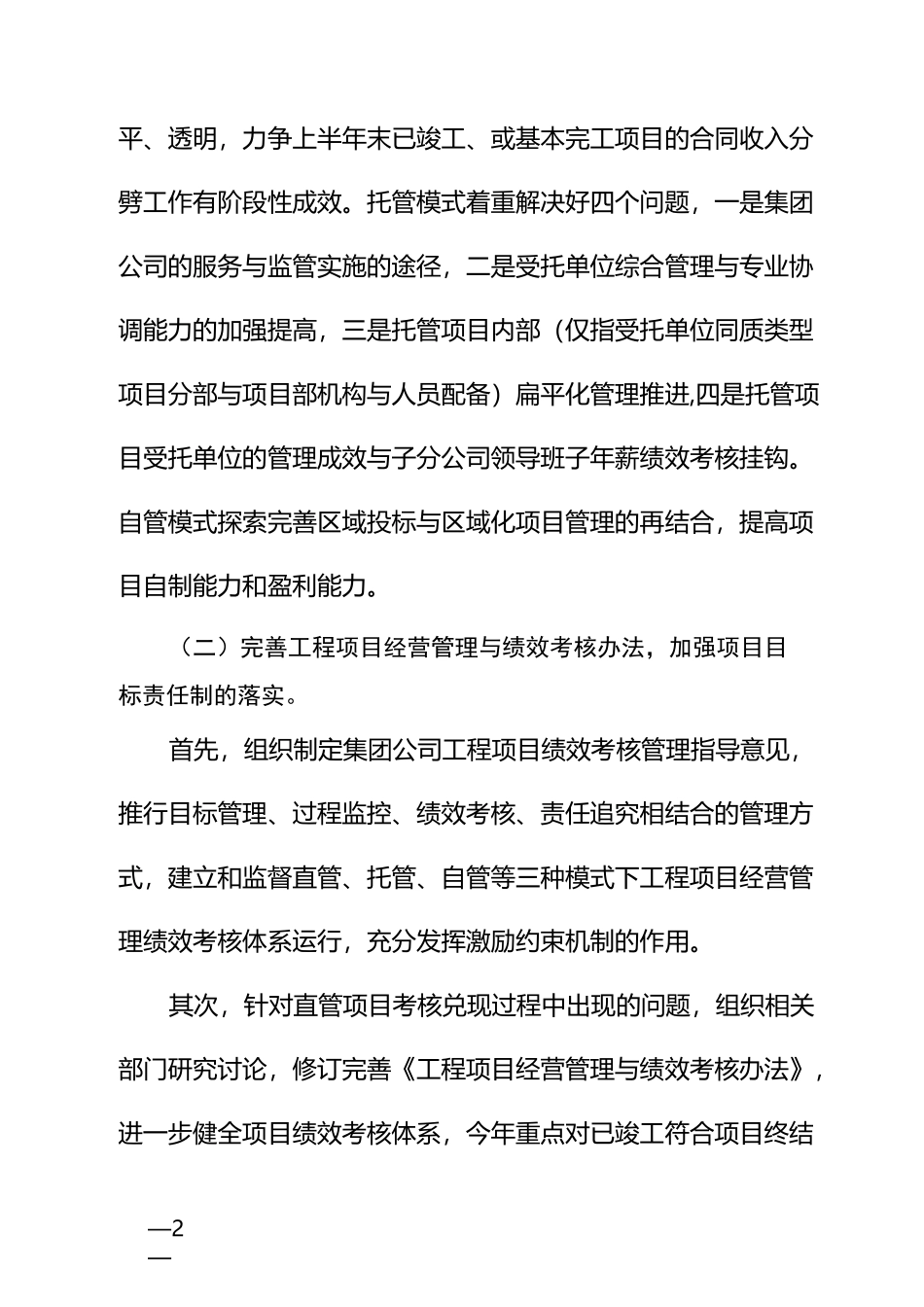 集团公司工程经济管理工作要点_第2页
