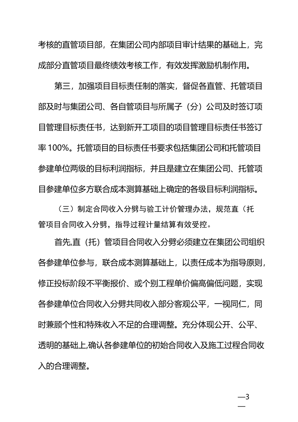 集团公司工程经济管理工作要点_第3页