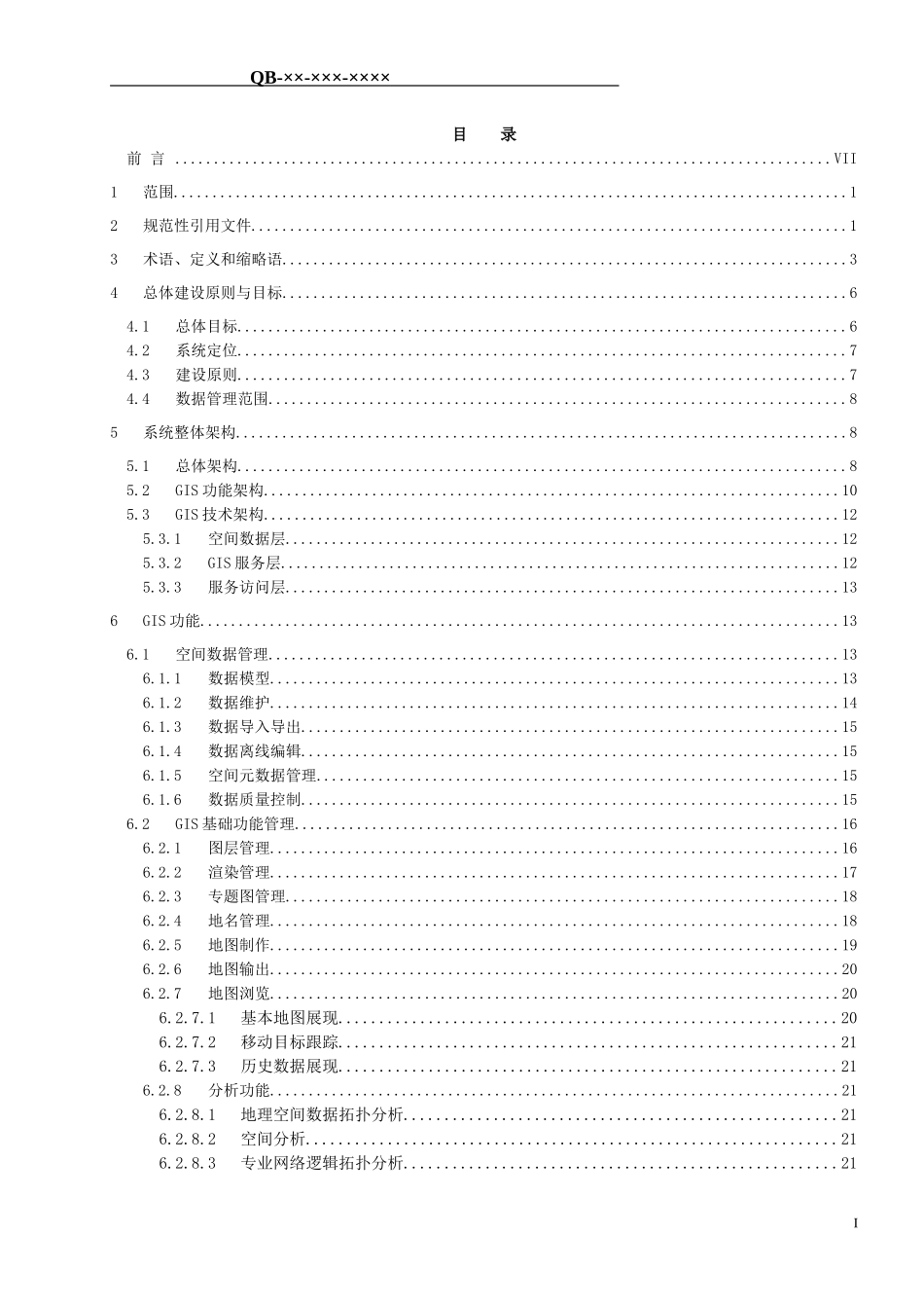 中国移动网络系统GIS平台技术规范V090_第3页
