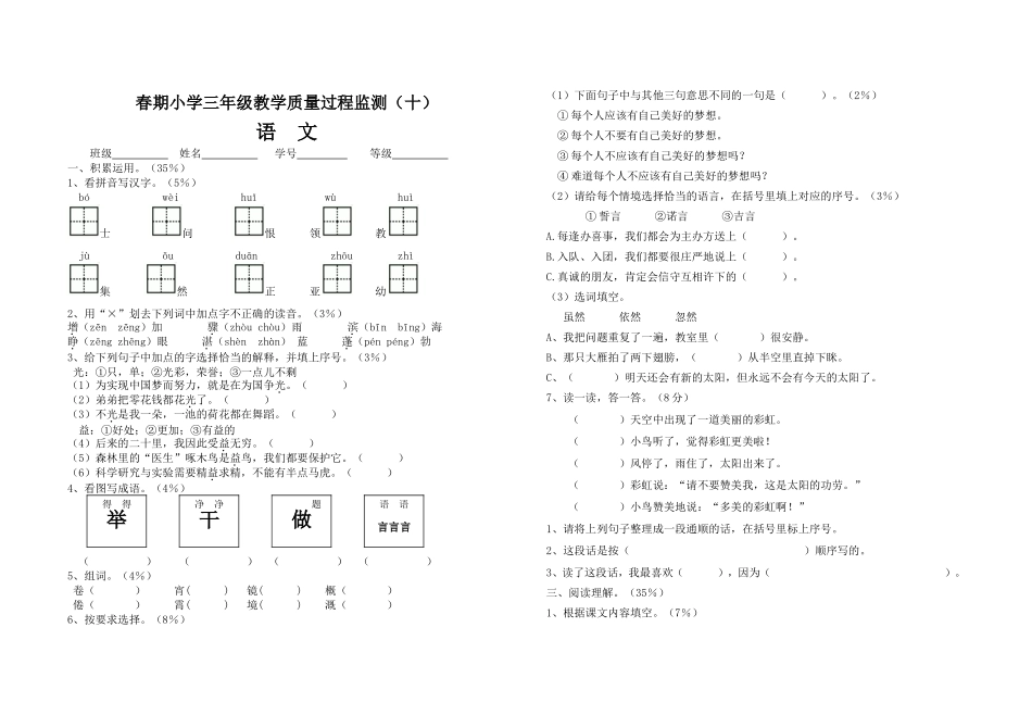 三下语文期末测试_第1页