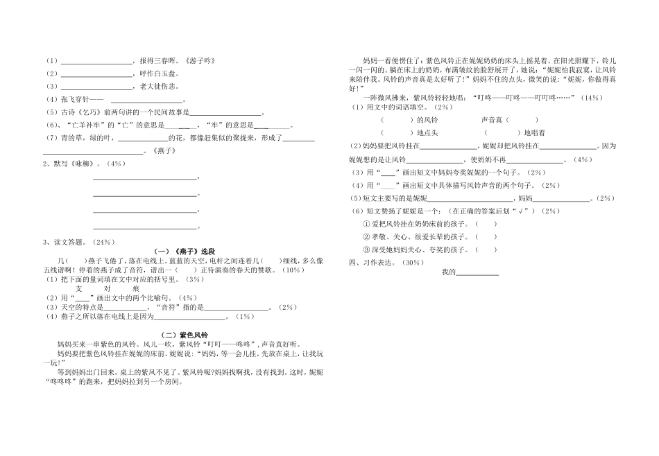 三下语文期末测试_第2页