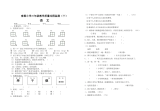 三下语文期末测试