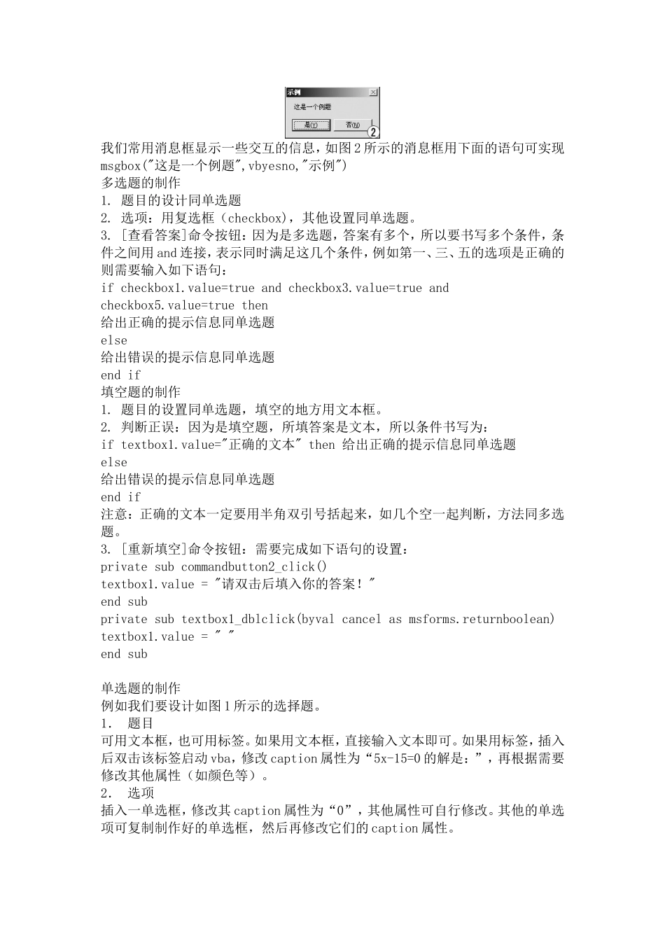 PPT用VBA制作简单的选择题的方法及源码_第2页